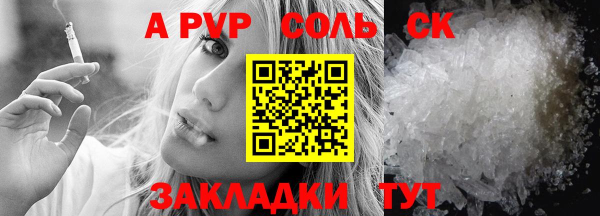 Альфа ПВП крисы CK Вязьма