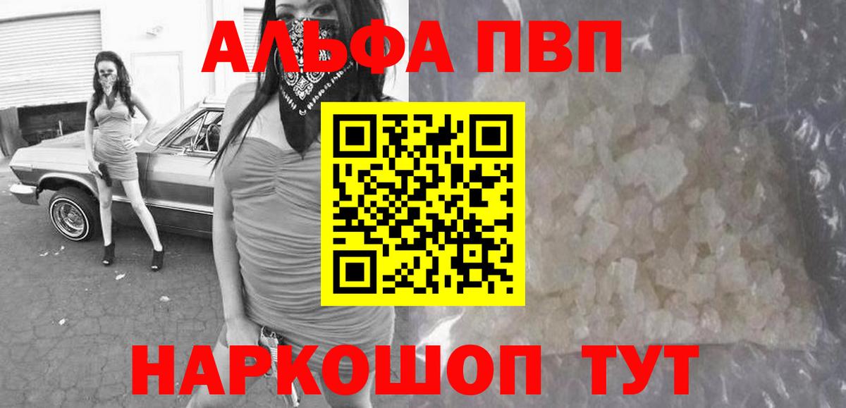 Альфа ПВП Crystall  Вход с VPN  Вязьма  купить наркоту  Alfa_PVP кристаллы 