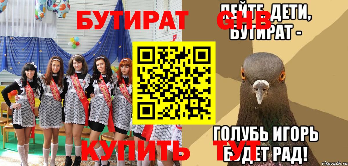 Бутират BDO 33% Вязьма