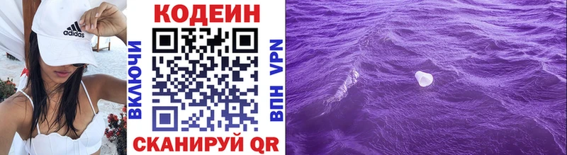 Кодеин напиток Lean (лин)  мориарти клад  Вязьма  наркошоп 