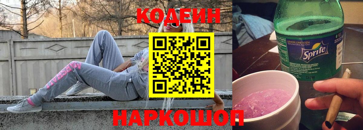Кодеиновый сироп Lean напиток Lean (лин) Вязьма