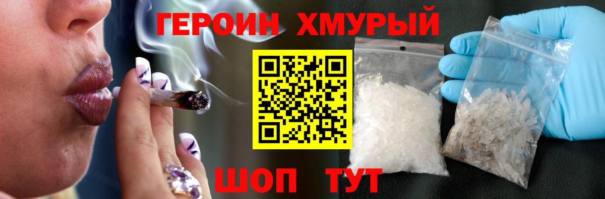 Вязьма  ГЕРОИН  Вход с VPN  ГЕРОИН Heroin 