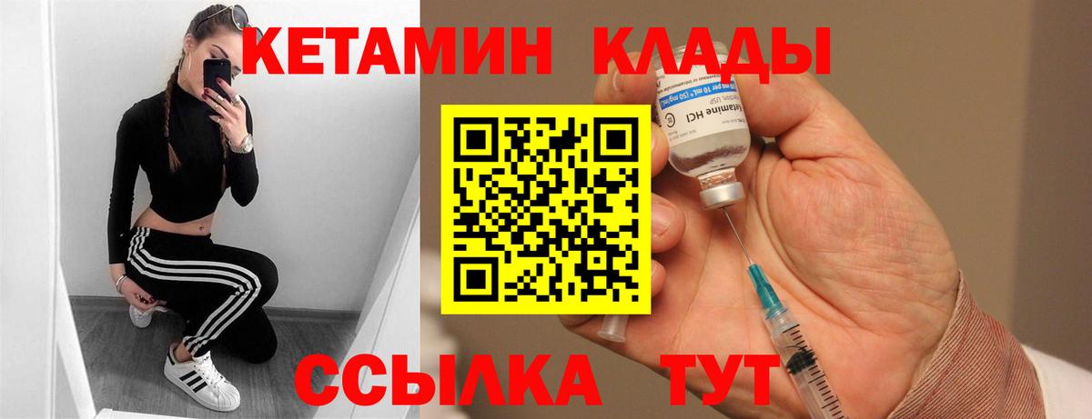 КЕТАМИН ketamine Вязьма