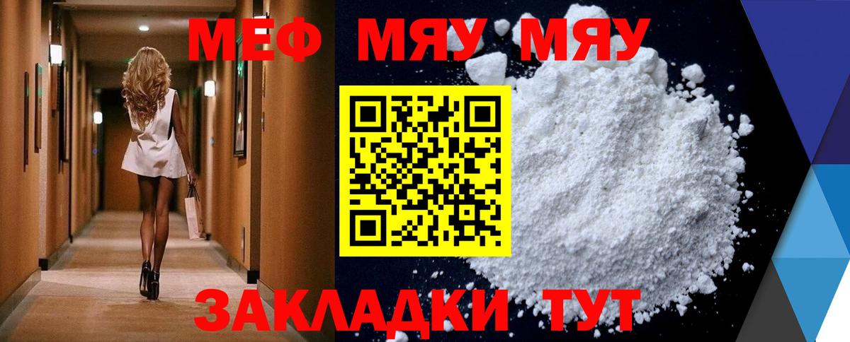 МЕФ  Вход с VPN  Меф  Вязьма  Мефедрон мяу мяу  МЯУ-МЯУ mephedrone 